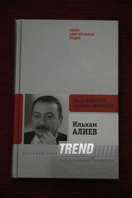 Презентация книги, посвященной президенту Азербайджана Ильхаму Алиеву, Баку, Азербайджан, 24 декабря 2007 г.